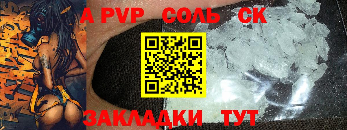 A-PVP Crystall  Вход с VPN  Ессентуки  Alpha PVP  Alfa_PVP СК КРИС  A PVP Crystall 