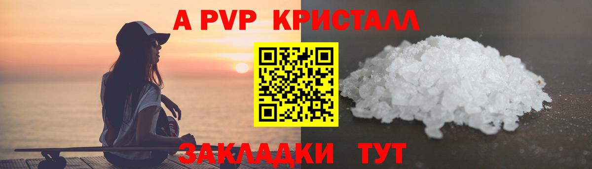 Alpha PVP Crystall Ессентуки