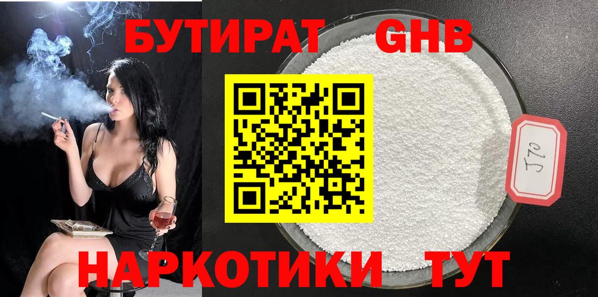 Ессентуки  Бутират жидкий экстази  Вход с VPN 
