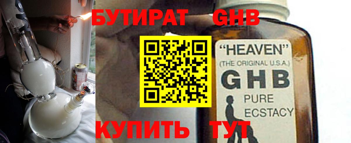 БУТИРАТ 99% Ессентуки