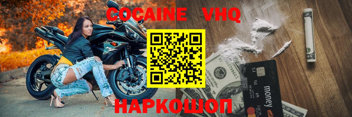 Ессентуки  COCAIN Боливия  Вход с VPN  Кокаин Fish Scale 