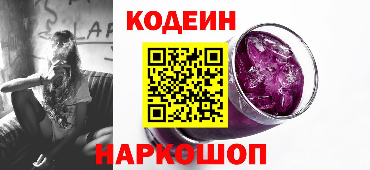 Ессентуки  Кодеин напиток Lean (лин)  Вход с VPN  Codein напиток Lean (лин) 
