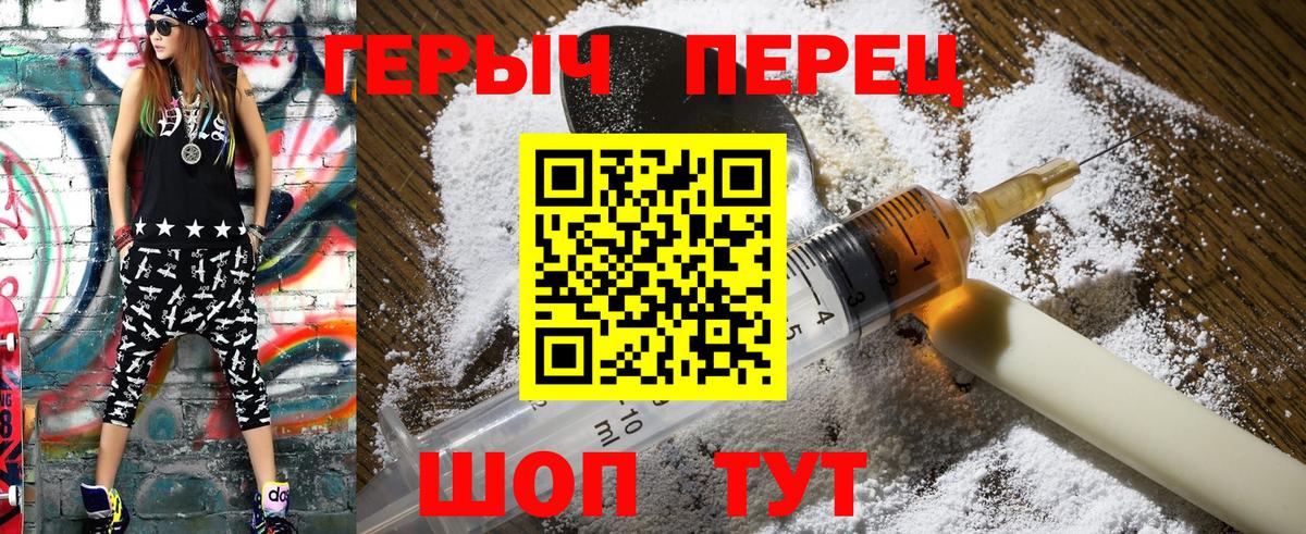 ГЕРОИН VHQ Ессентуки