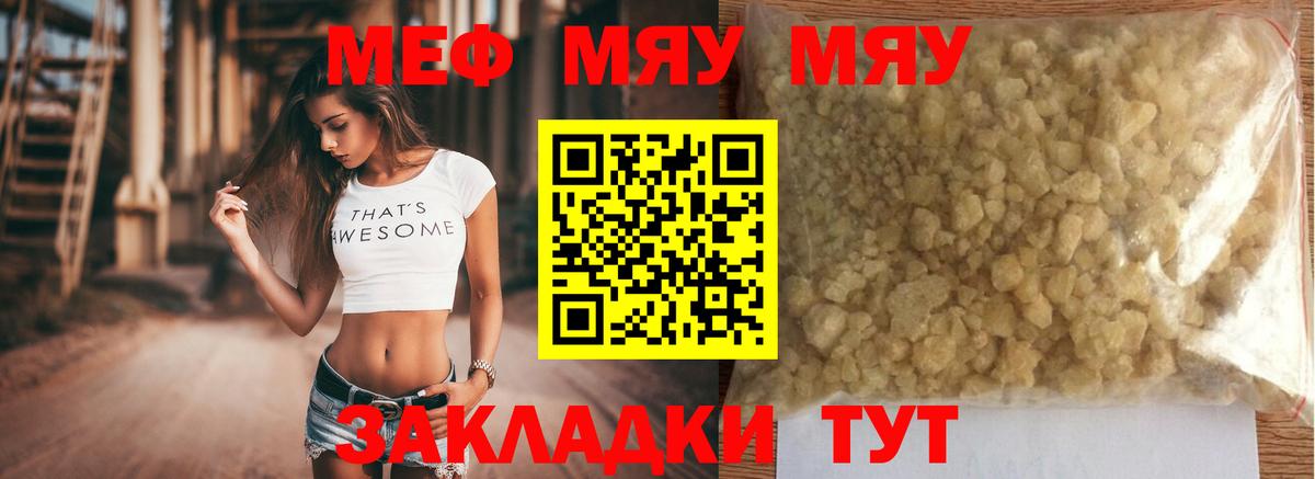 МЯУ-МЯУ мука  МЯУ-МЯУ мяу мяу  МЯУ-МЯУ  МЕФ  Ессентуки  Вход с VPN 